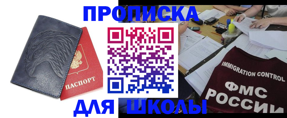 временная регистрация для всех в Сунже