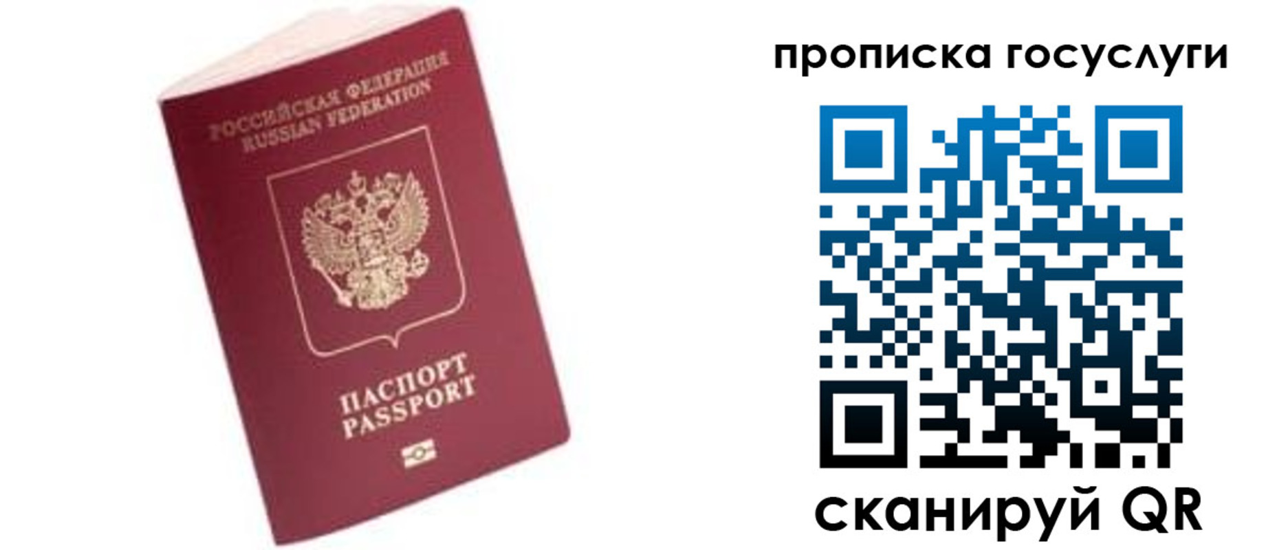 прописка в Сунже