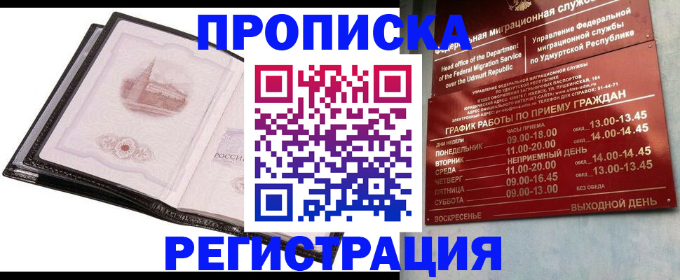 прописка 2025 в Сунже