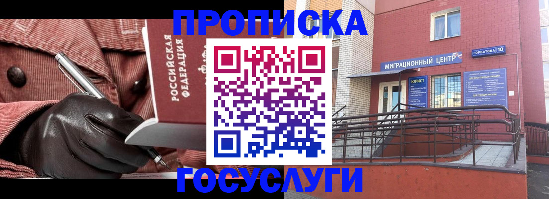 временная регистрация госуслуги в Сунже