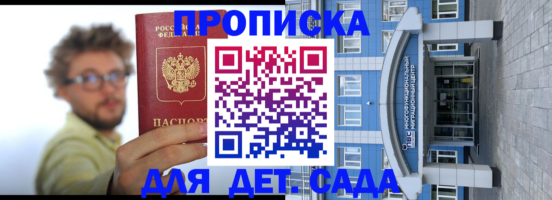 прописка от собственника в Сунже
